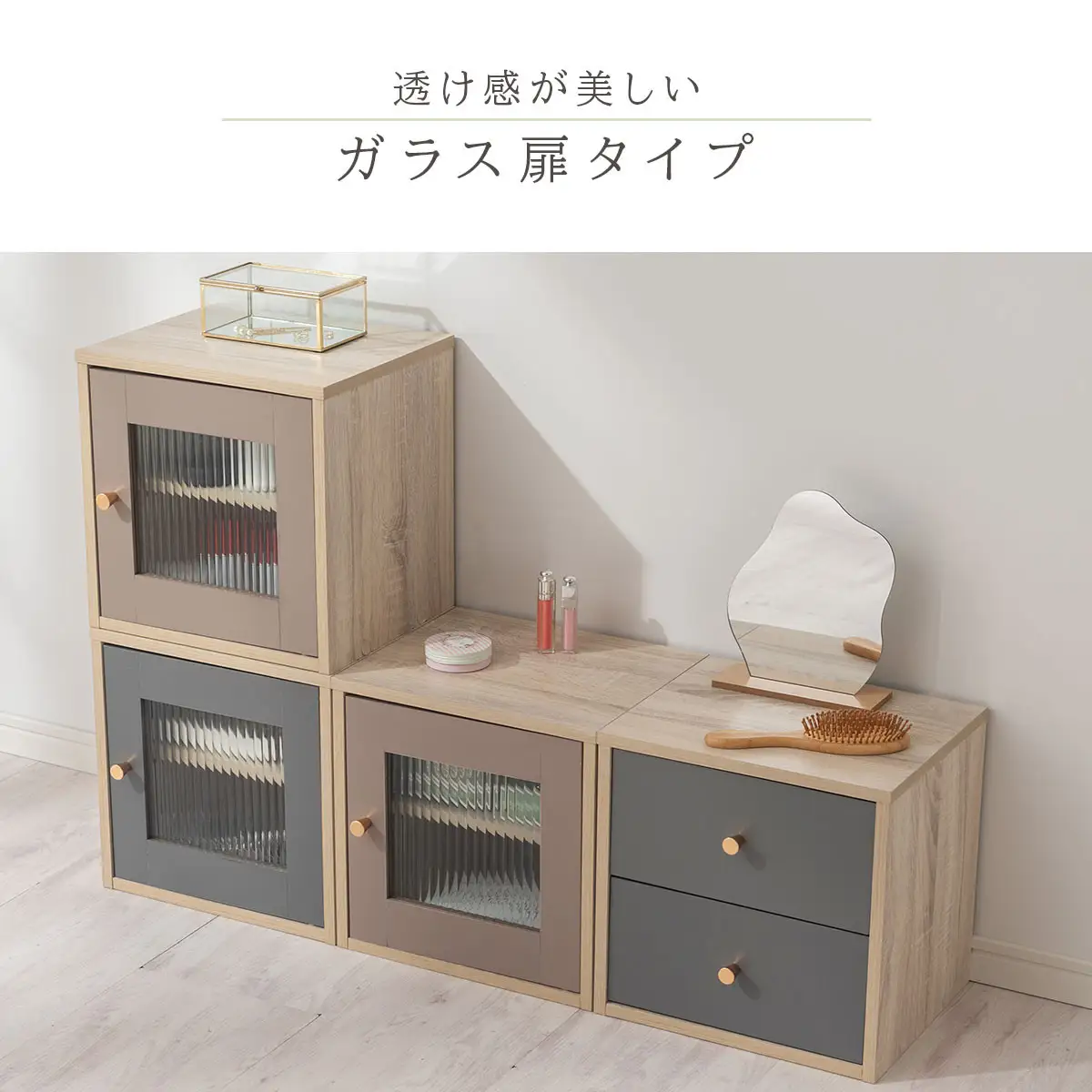 【完成品でお届け】木製キューブボックス〔幅35cm・ガラス扉タイプ〕（グレージュ）キューブボックス 扉付き 引き出し 収納棚 ガラス キューブラック 扉 スリム 本棚 フラップ扉 コード穴 チェスト cd dvd PUTUPUTU プトゥプトゥ LKANET300295-A-GBE