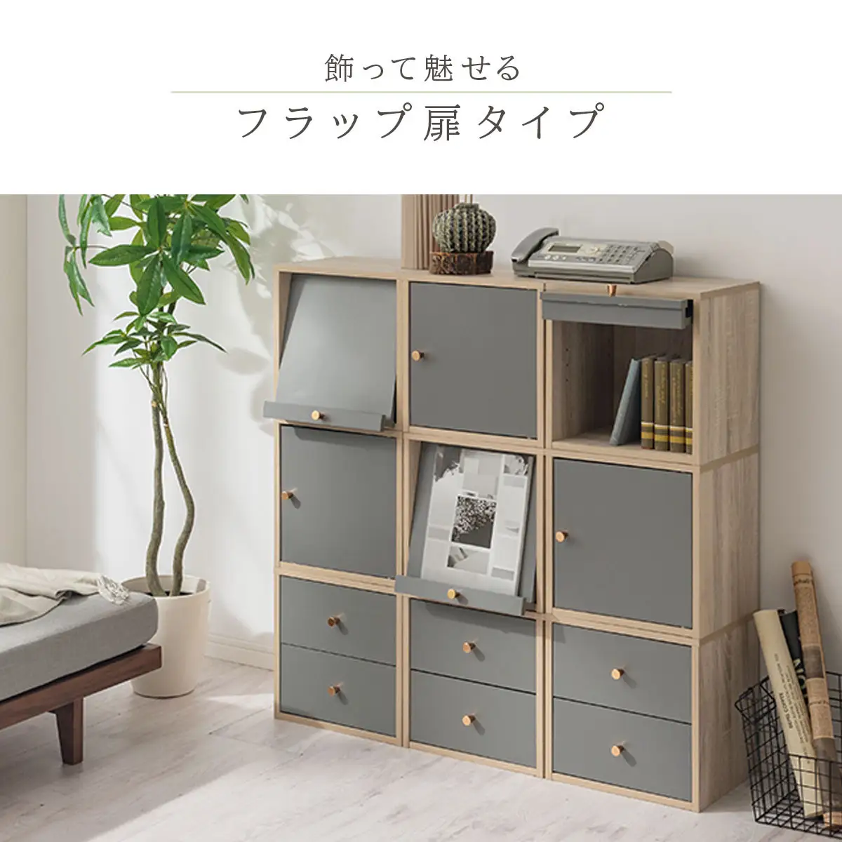 【完成品でお届け】木製キューブボックス〔幅35cm・フラップ扉タイプ〕（グレージュ）キューブボックス 扉付き 引き出し 収納棚 ガラス キューブラック 扉 スリム 本棚 フラップ扉 コード穴 チェスト cd dvd PUTUPUTU プトゥプトゥ LKANET300295-C-GBE