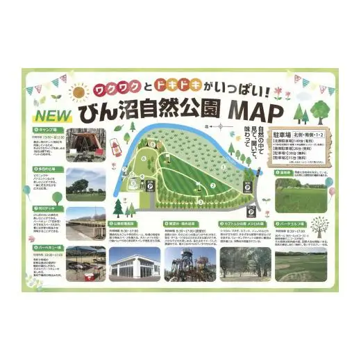 びん沼自然公園施設利用補助券（3,000円コース）（パークゴルフ・バーベキュー場・キャンプ場）