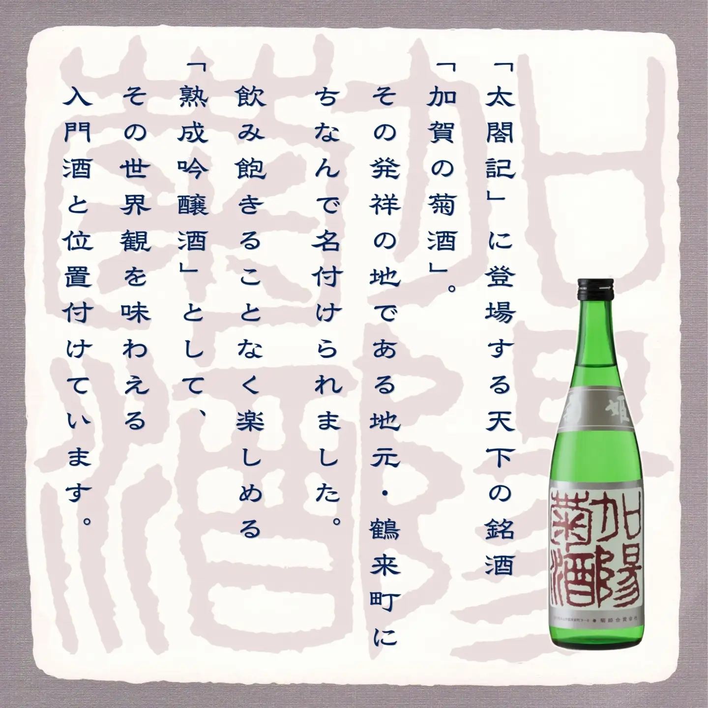 菊姫 加陽菊酒 720ml
