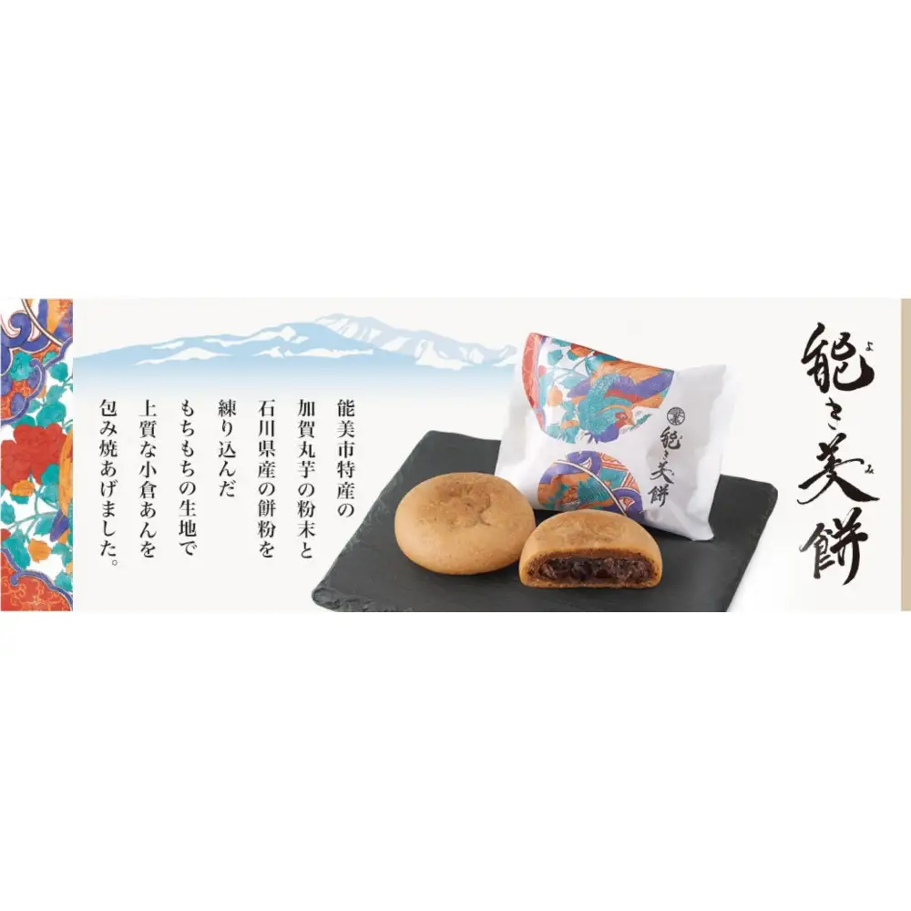 能き美餅（よきみもち）12ケ入（6入×2箱）  和菓子 焼菓子 能美市