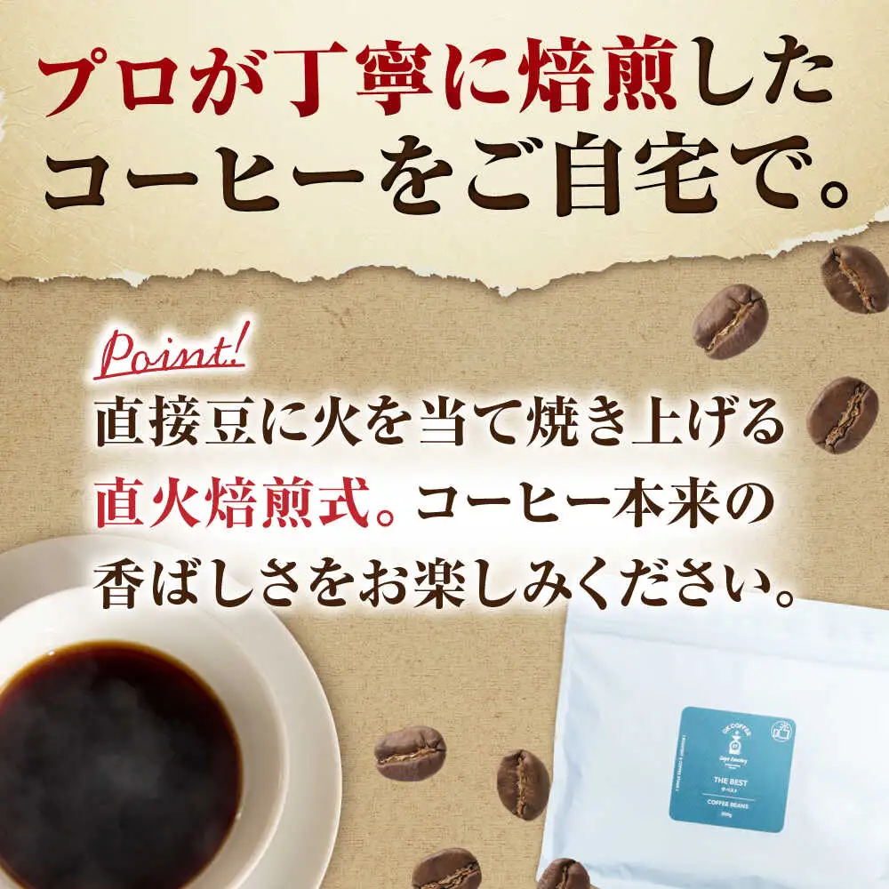 「THE BEST」コーヒー 豆 150g オリジナルブレンド 自家焙煎 吉野ヶ里町/OK COFFEE Saga Roastery[FBL099]