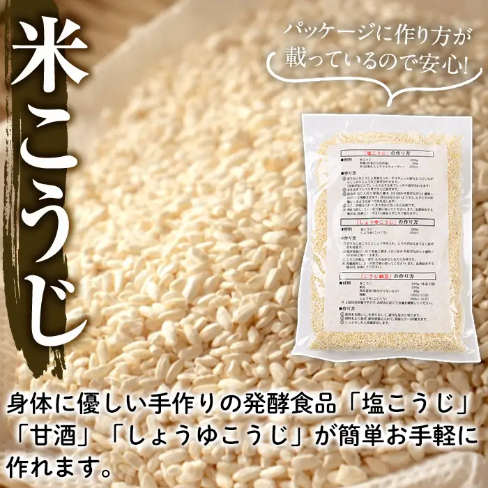 No.1255 ＜数量限定＞発酵食品Aセット！米こうじ(400g×2個)・天然あま塩(250g) 無添加 麹 こうじ 味噌汁 調味料 料理 お酒 お菓子 無着色【日置市観光協会】