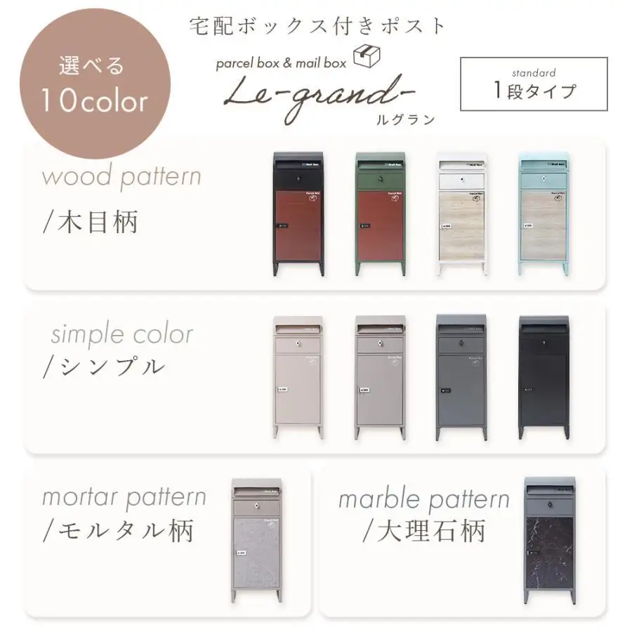 宅配ボックス付きポスト ルグラン ヤマソロ 大容量 宅配ボックス付きポスト【1段】 ホワイト/大理石柄