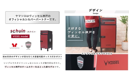 宅配ボックス付きポスト スクイン ヴィッセル神戸 宅配ボックス付きポスト