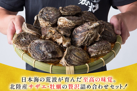 牡蠣 サザエ 各5個 水揚げ直送セット