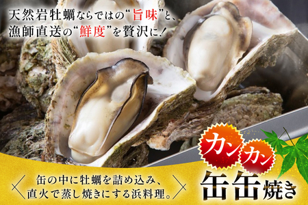 北陸産 岩牡蠣 10個 カンカン焼き セット
