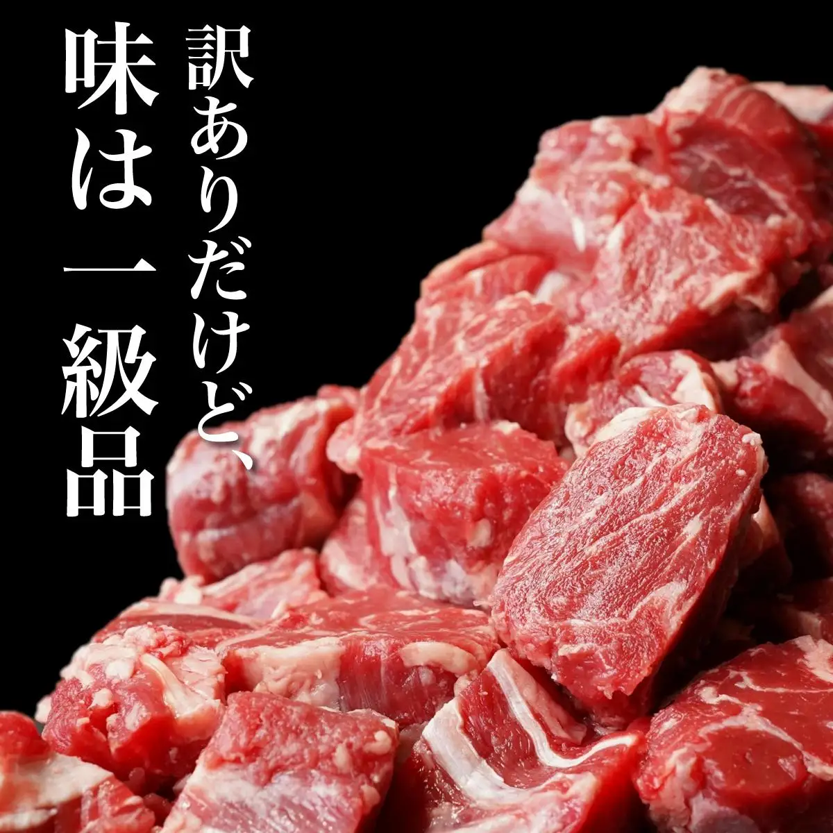 秘伝のタレ漬け!(訳あり)牛ヒレサイコロステーキ 500g 