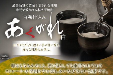 焼酎 へべす果汁とあくがれ白 各1本 晩酌セット