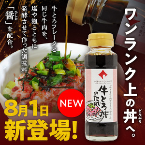 全国ご当地どんぶり選手権グランプリ受賞 ！ 牛とろのお肉でつくった醤入り牛とろ丼のたれ付き 牛とろ丼 9人前 セット_S006-0189