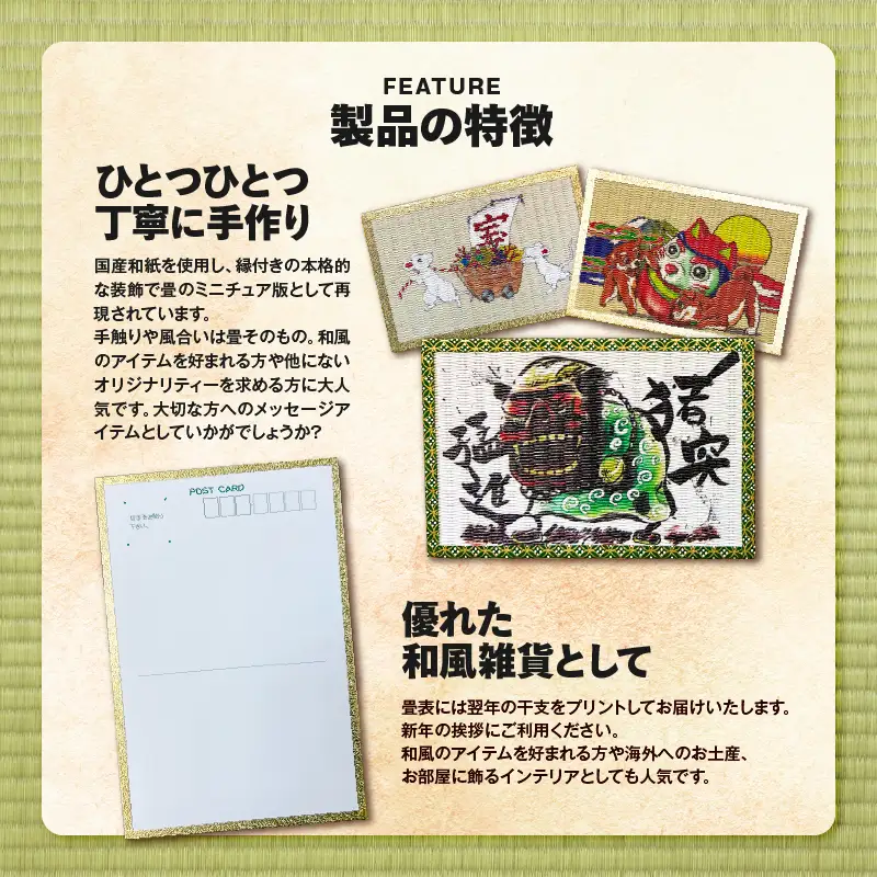 現代の名工カンパニー特製！ 畳はがき （ はがき 3枚 セット ） K348-011