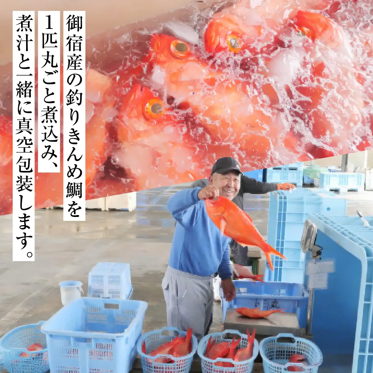 B312 御宿産釣りきんめ鯛の煮つけＡ　ONJC009
