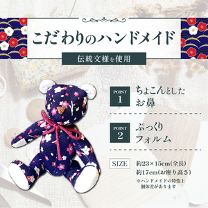 テディベア (「創作姉妹」ジャパニーズテディベアM) ハンドメイド 日本製ちりめん ギフト アンティーク インテリア [178S05]