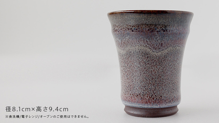 【燿彩窯変紫焔釉】湯飲み （小野寺裕司 作）