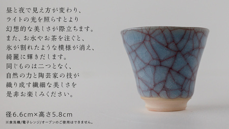 【氷裂貫入青瓷】ぐい呑み （小野寺裕司 作）