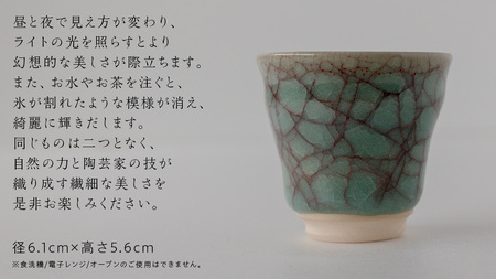 【氷裂貫入青瓷】ぐい呑み （小野寺裕司 作）