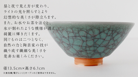 【氷裂貫入青瓷】抹茶茶碗 （小野寺裕司 作）
