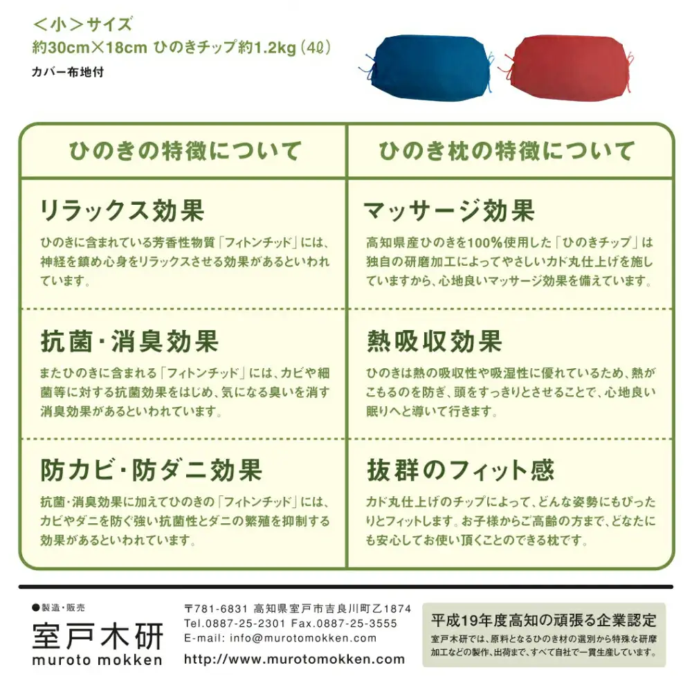 ひのき枕（小）赤・青