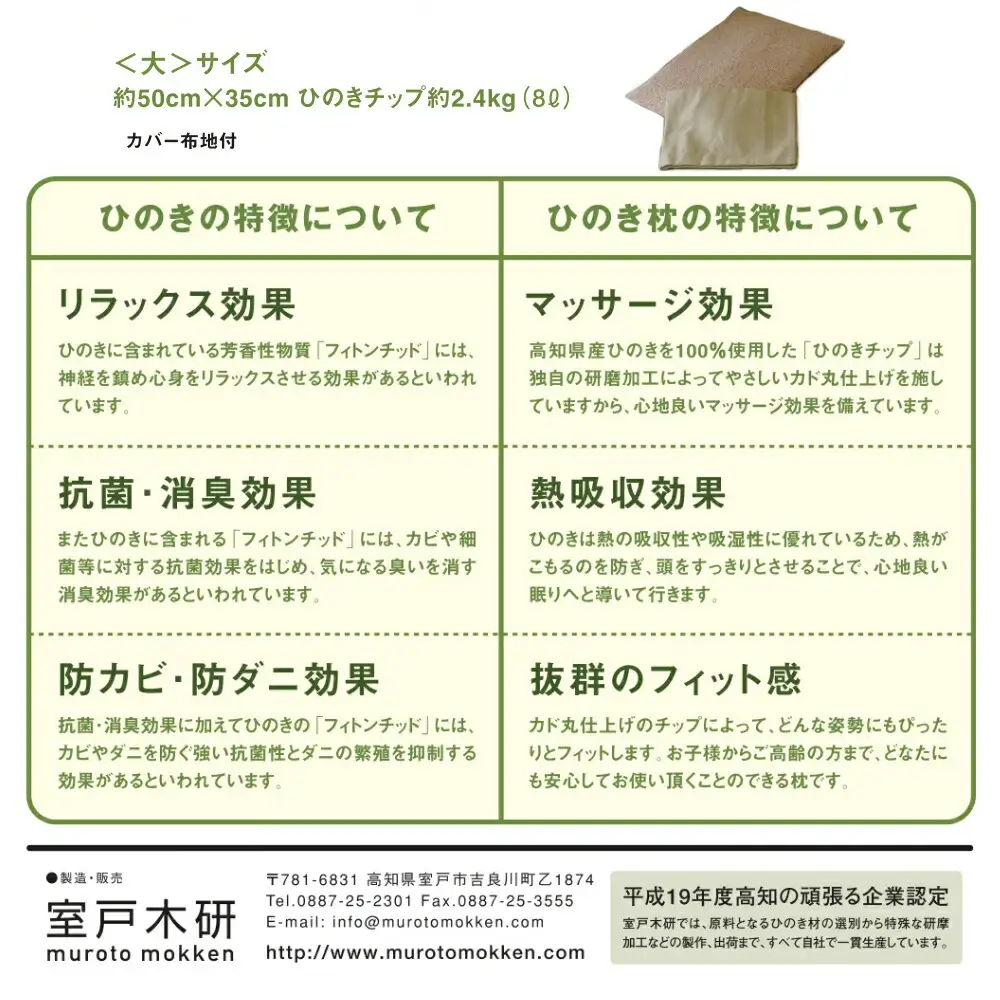 ひのき枕（大）