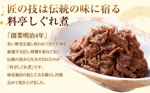 柿安本店 料亭しぐれ煮詰合せ ＋ 総本家貝新 柳汐吹昆布（50g ×2袋） しぐれ煮 牛肉しぐれ 牛肉ごぼうしぐれ 竹の子旨煮 帆立うすだき そぼろ味噌味あわせ 常温 三重県 桑名市