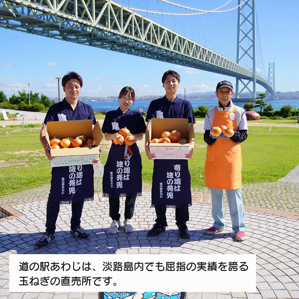 道の駅あわじの玉ねぎ5kg箱 玉ねぎ