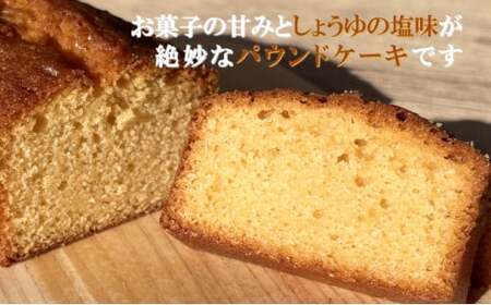 自家製パウンドケーキ 醤油 １本（約15cm）