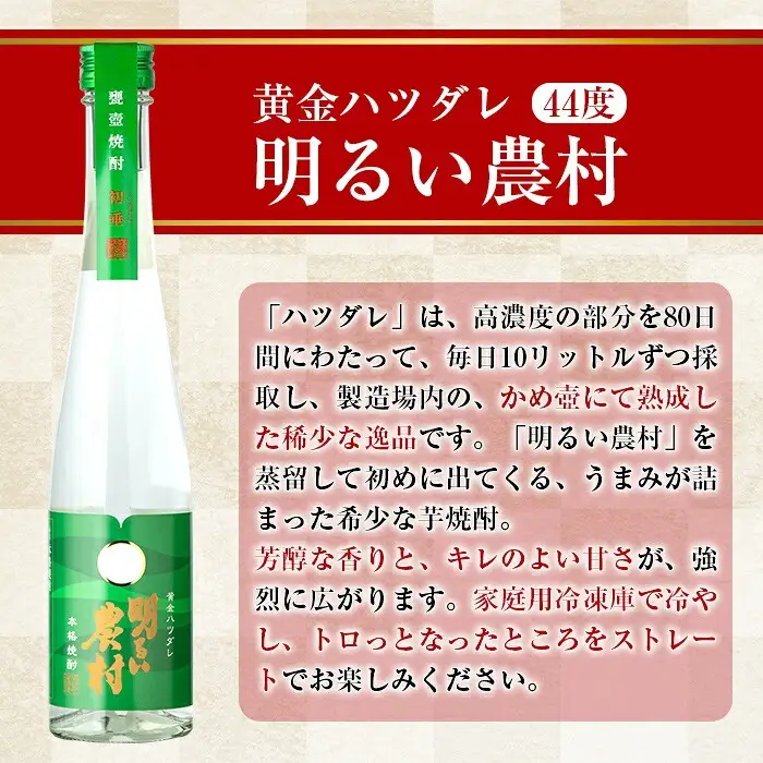 K-592 黄金ハツダレ明るい農村・赤芋ハツダレ明るい農村(各300ml)【霧島町蒸留所】霧島市 飲み比べセット 焼酎 芋焼酎 本格芋焼酎 本格焼酎 酒 飲み比べ セット 宅飲み 家飲み