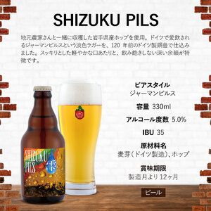 ベアレンビール ふるさと納税限定 SHIZUKU PILS 330ml 24本 ／ 岩手県産 ホップ 使用 酒 お酒 ビール クラフトビール 地ビール 瓶 瓶ビール ２４本 ベアレン ラガー ピルスナー 人気 セット 国産 国内製造 ギフト プチギフト プレゼント 家庭用 自宅用 おすすめ