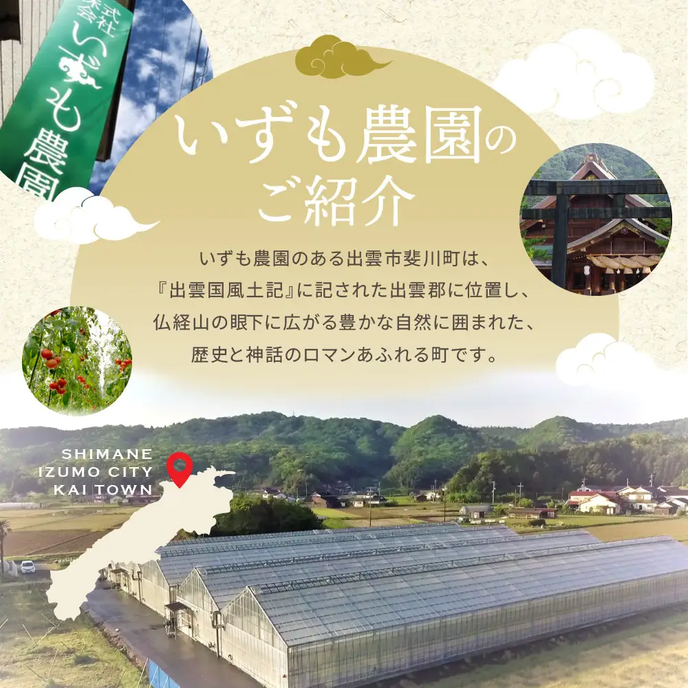 出雲の國からの贈り物～超トマト３ｋｇ＆超トマトジュース２本