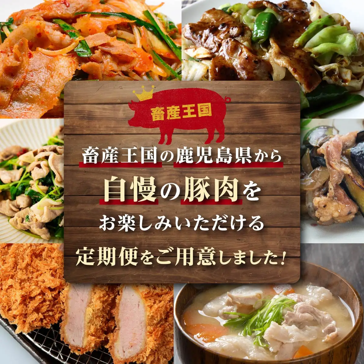 鹿児島黒豚お楽しみ定期便（計３回）