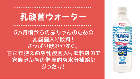 【 ピジョン 】 乳酸菌ウォーター 500ml×24本 ペットボトル飲料