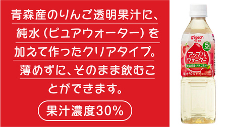 【 ピジョン 】 アップル＆ウォーター 500ml×24本 ペットボトル飲料 