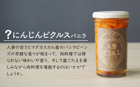 ピクルス 肉料理にこれ！ピクルスセット ギフト用 | ピクルス