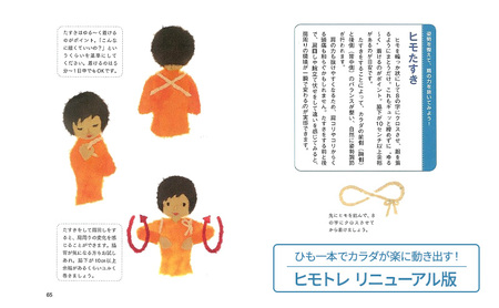 ヒモトレ２点セット 日貿出版社 書籍 トレーニング エクササイズ 健康 介護 養護