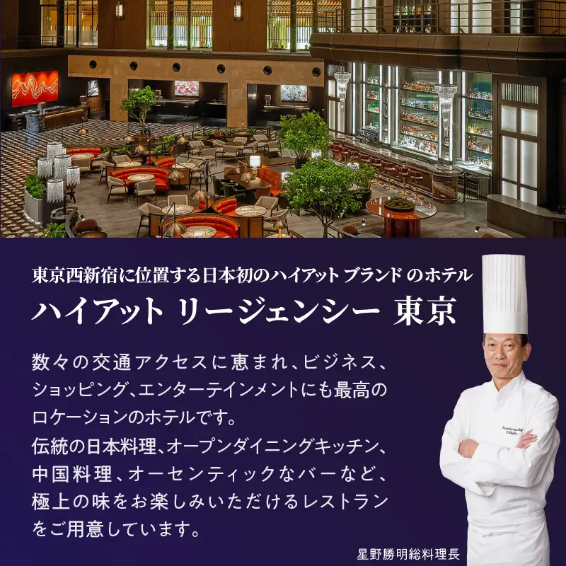 ハイアット リージェンシー 東京 監修「香寿」3段重 和洋中 【2026年12月29・30日着】 0151-001-S07