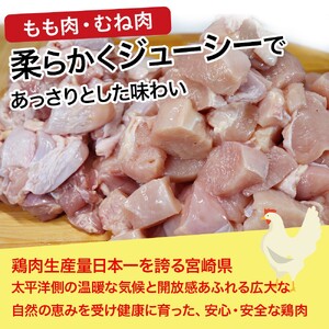 鶏肉 宮崎県産若鶏もも肉 むね肉 計2.7kg 国産 もも肉 むね肉 