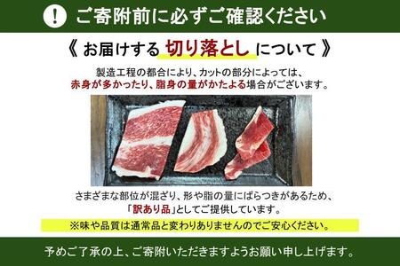 訳あり 熊本県産 あか牛 切り落とし 焼肉 1200g 1.2kg 小分け 3パック 牛肉 国産 赤身 厚切り バーベキュー BBQ わけあり ワケアリ ギフト 贈答用 ワイエスフード 熊本 阿蘇 南小国町 送料無料