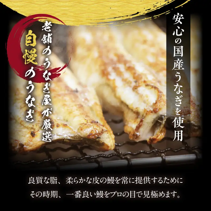 国産特大うなぎ長焼き２尾(約２００ｇ)　合計約４００ｇ（2337）