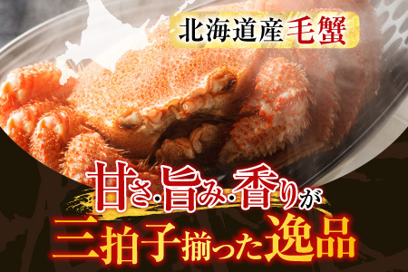 根室海鮮市場＜直送＞ボイル毛がに600～750g×1尾 B-28124