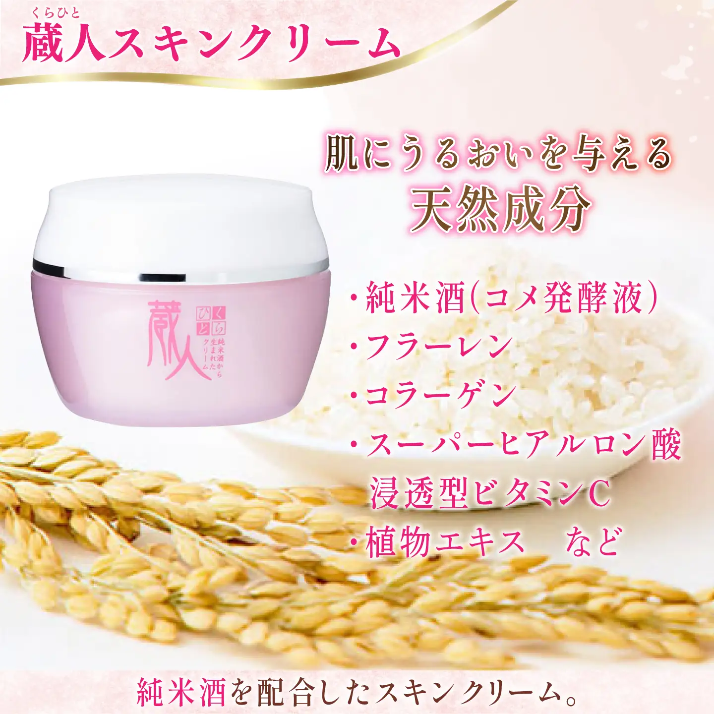 【全6回定期便】蔵人 スキンクリーム [AMBS027] 美容 クリーム スキンケア
