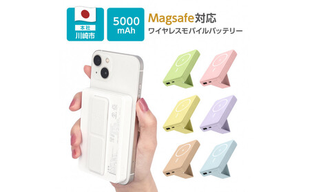 【多摩電子工業株式会社】モバイルバッテリー 5000mAh MagSafe対応 ワイヤレス充電器【ベビーブルー】