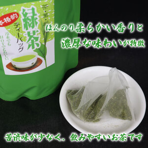 緑茶ティーバッグ 緑茶 お茶 国産 150個 緑茶ティーバッグ