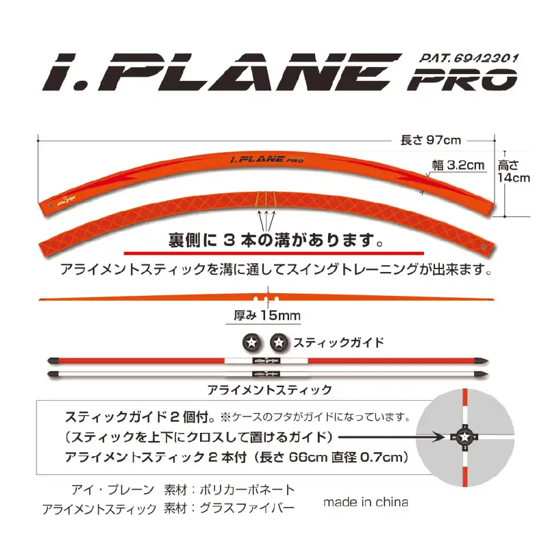 アイ・プレーン プロ〈打ち分けがわかる練習器具〉
