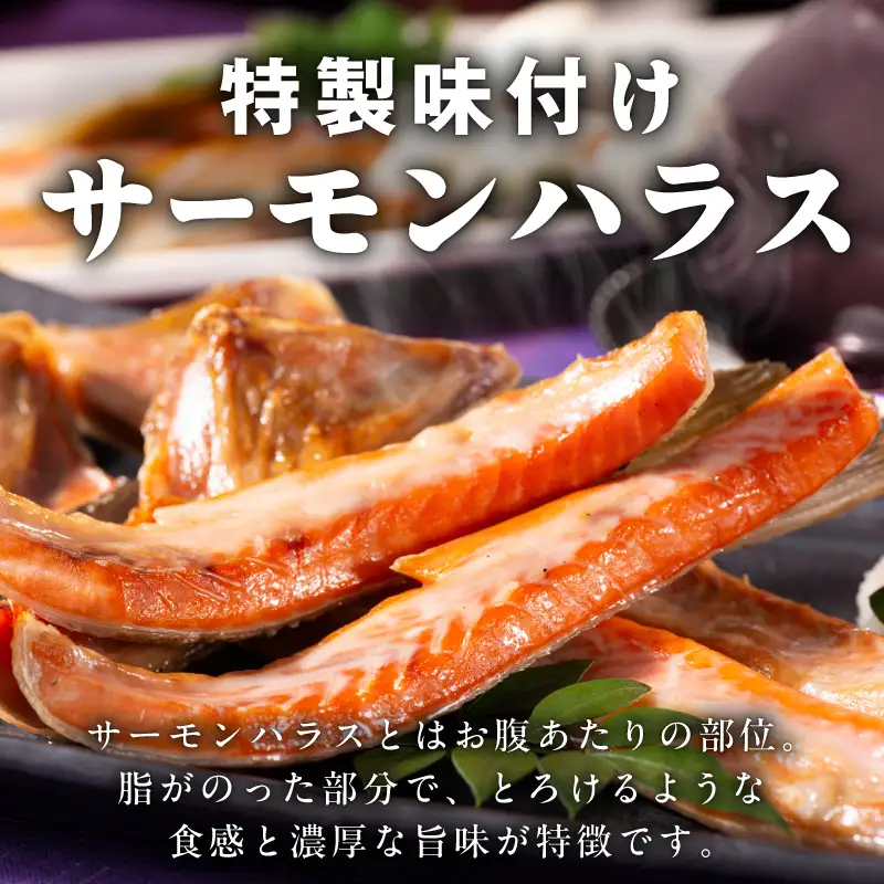 アトランティックサーモン ハラス 明太子漬け 合計1.6kg