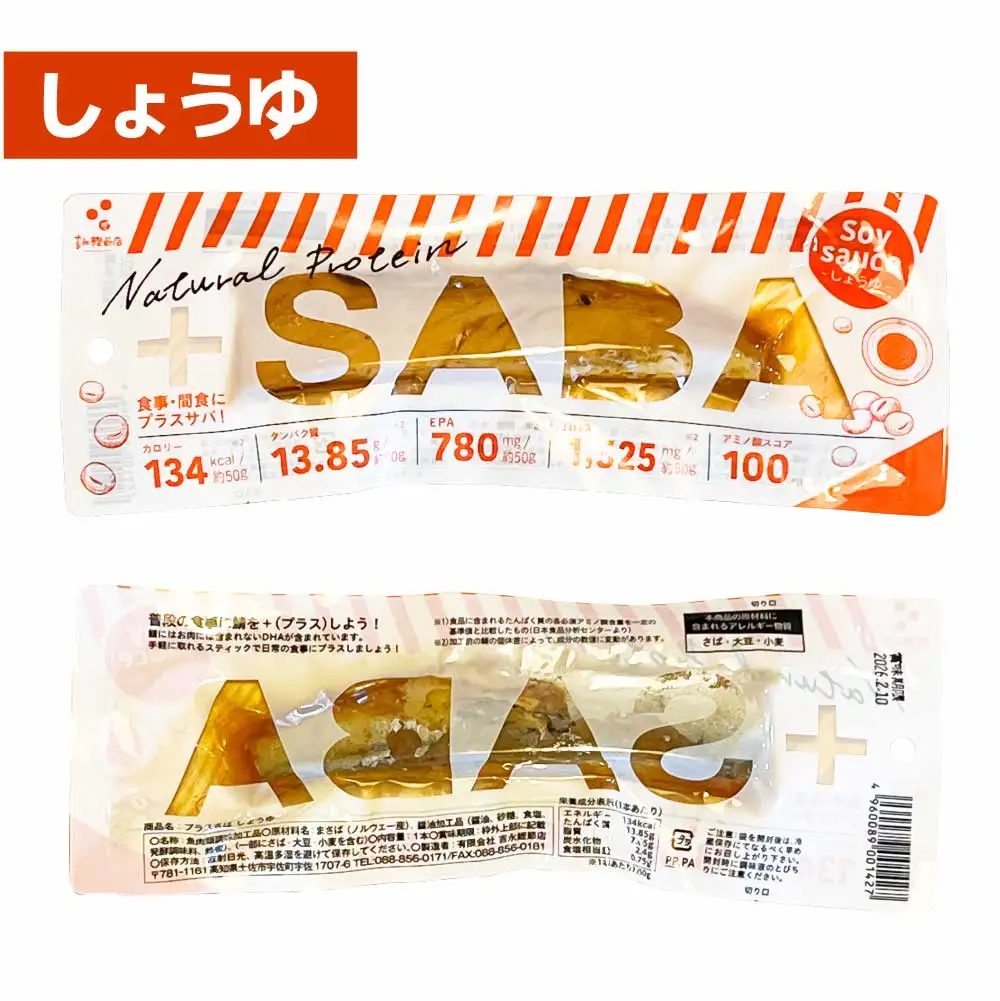 プラスSABA しょうゆ 10本セット 高知県土佐市 【有限会社　吉永鰹節店】 [BQAV023]