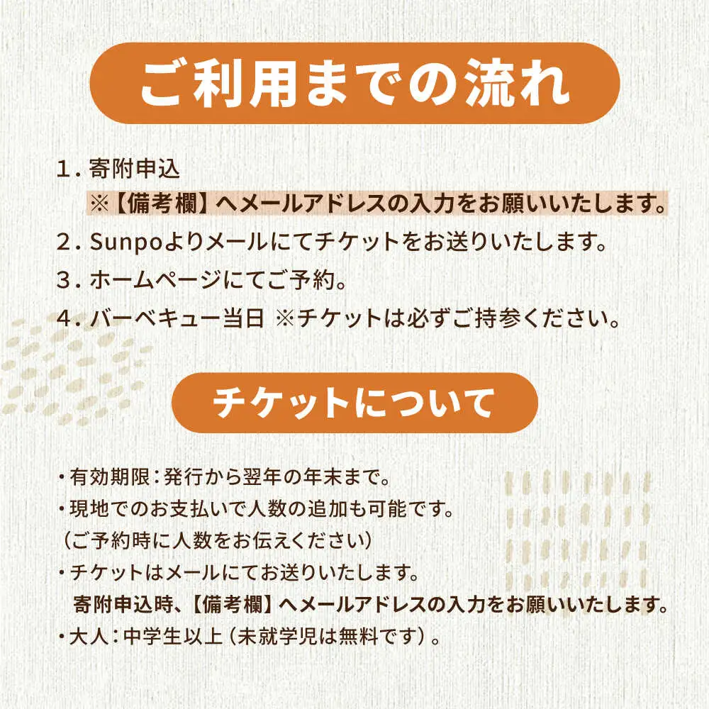 オーガニックバーベキュー 大人1名様＆こども1名様 白川町 / Sunpo[AWBC021]