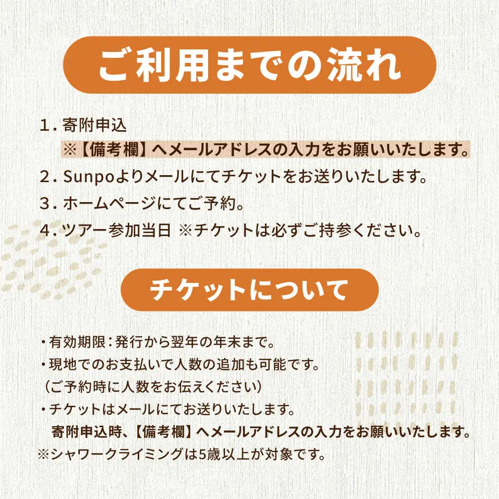 シャワークライミング ＆ オーガニックバーベキュー 1名様 白川町 / Sunpo[AWBC022]