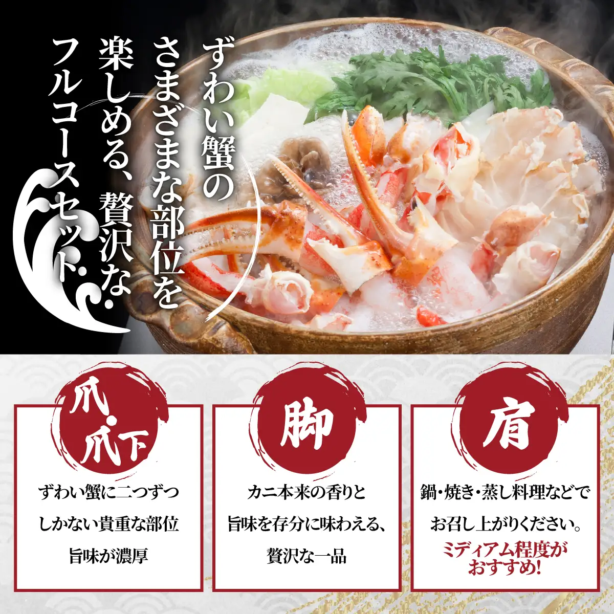 これ一つで締めまで完璧！生冷凍本ずわい蟹まるごとセット 計2㎏ ABE120