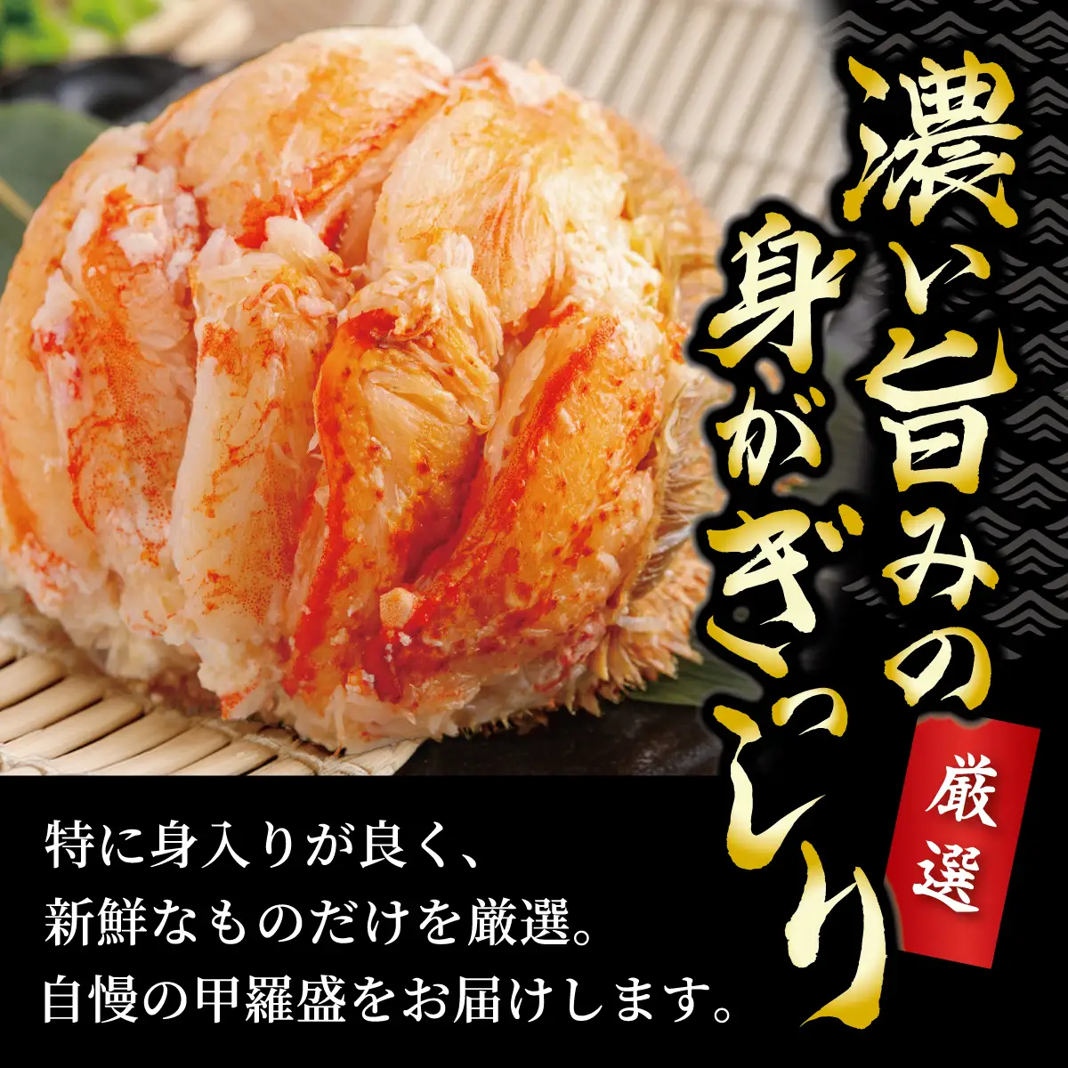 網走産 毛蟹 蟹雅 かにみやび 甲羅盛り ABBI005