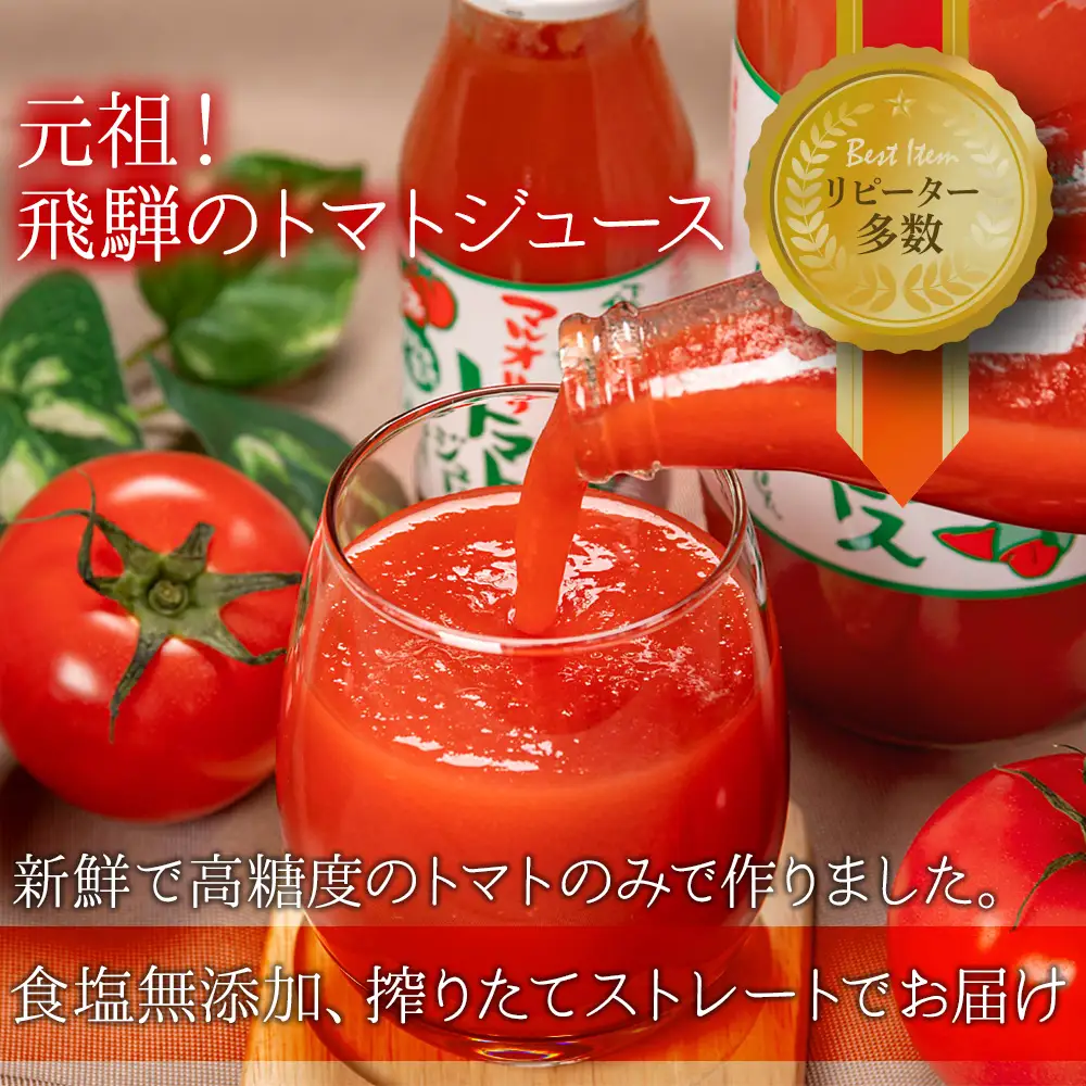 【定期便全3回】マルオリ トマトジュース 1L×4本入ｘ3回 食塩無添加 |  トマトジュース LS100